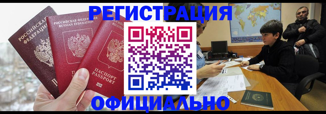 прописка от собственника в Кемерово