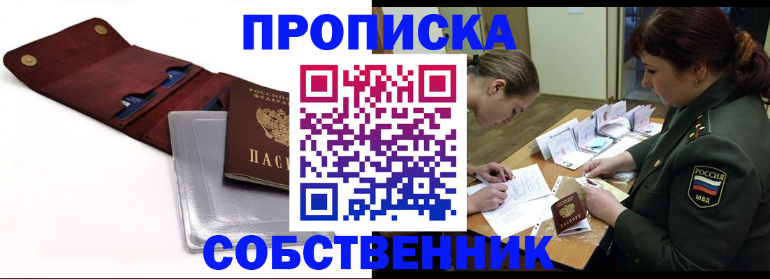 временная регистрация недорого в Кемерово
