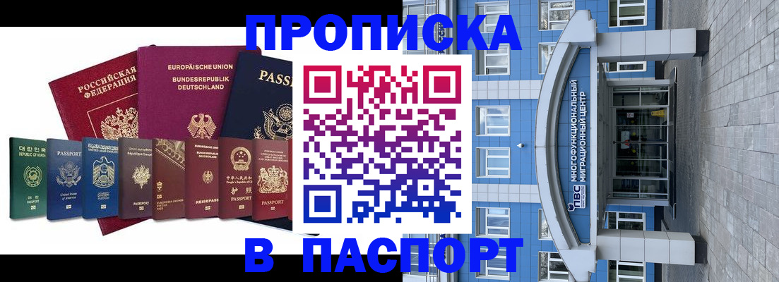 прописка штамп в Кемерово